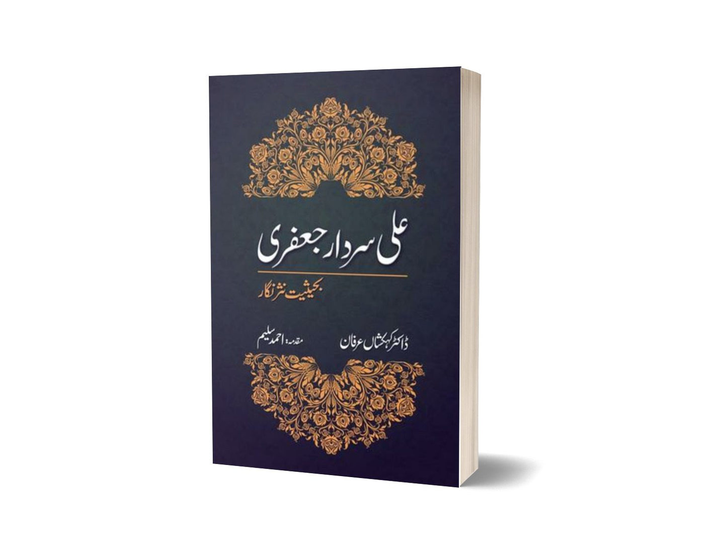 Ali Sardar Jaafri Ba Haiseyat Nasr Nigar By Ahmad Salim Dr. Kehkashan Irfan-Books-Maktaba Sultan e Alamgir
