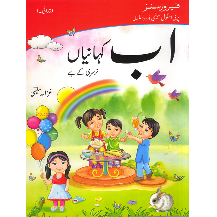 Alif Bay Kahanian Nursery Kay Liya(Ibtdaiy Kitab 1)-Books-Maktaba Sultan e Alamgir