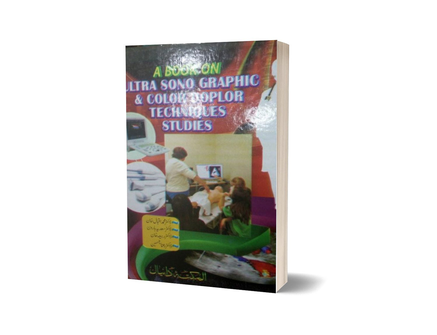 Altra Sound Guide By Dr. Muhammad Iqbal-Books-Maktaba Sultan e Alamgir