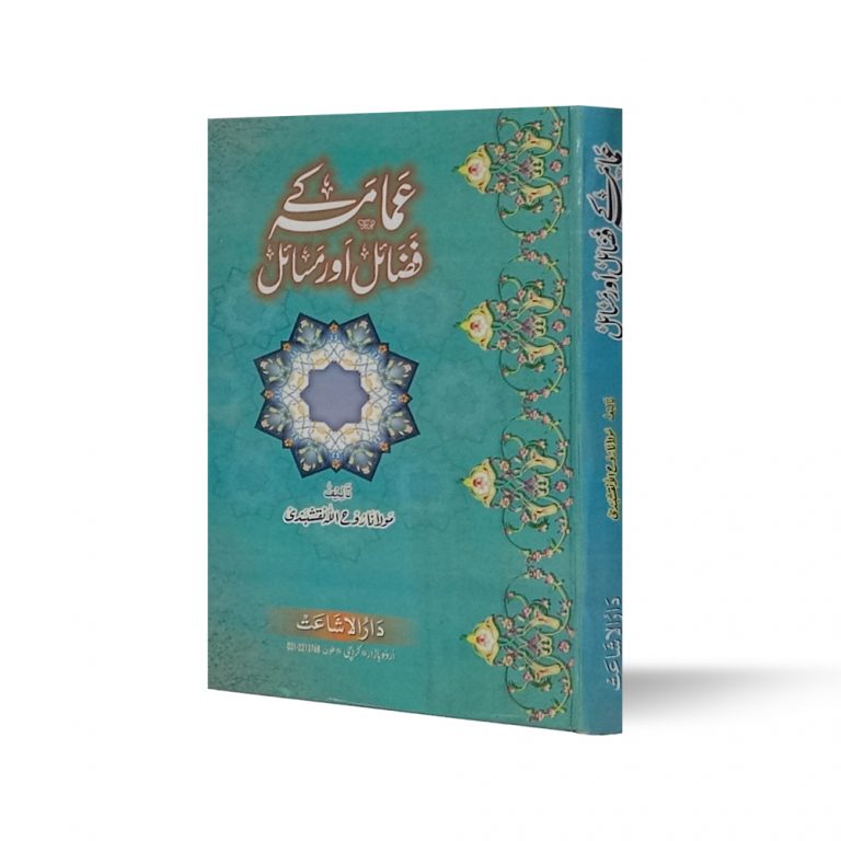 Amaamh ke Fazail aur Masail-Books-Maktaba Sultan e Alamgir
