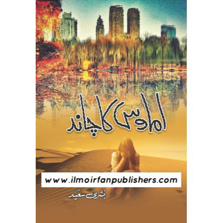AMAWAS KA CHAND-Books-Maktaba Sultan e Alamgir