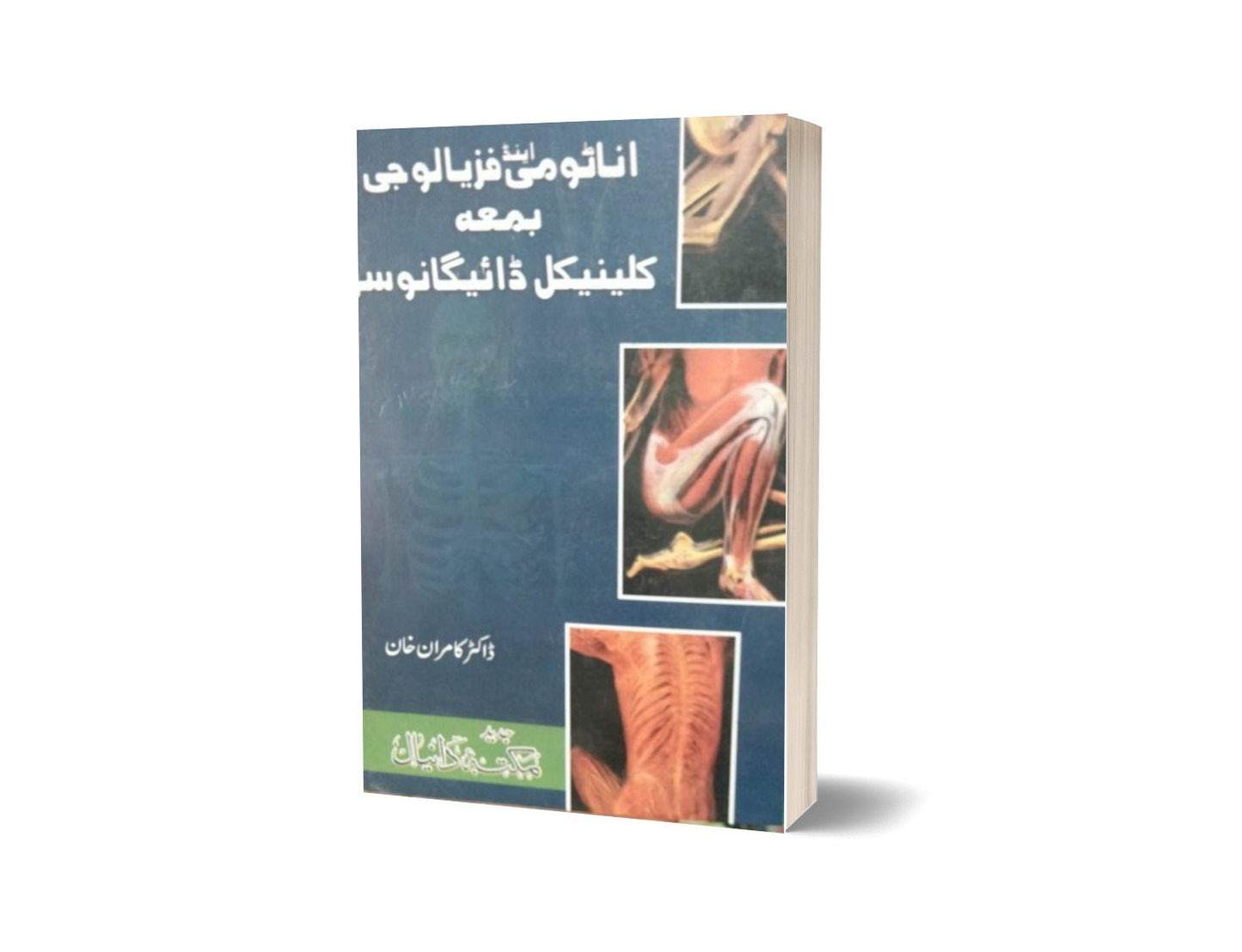 Anatomy And Phyalogy Bama Clinical Diagniziz By Dr. Kamran Khan-Books-Maktaba Sultan e Alamgir