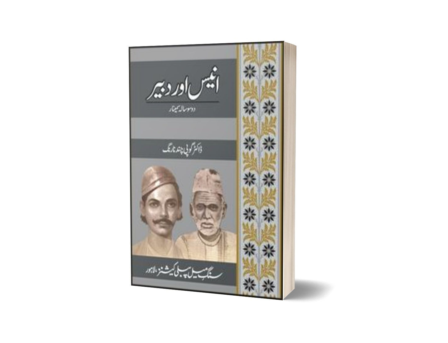 Anees Aur Dabeer By Dr. Gopi Chand Narang-Books-Maktaba Sultan e Alamgir