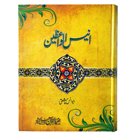 ANIS UL WAIZEEN