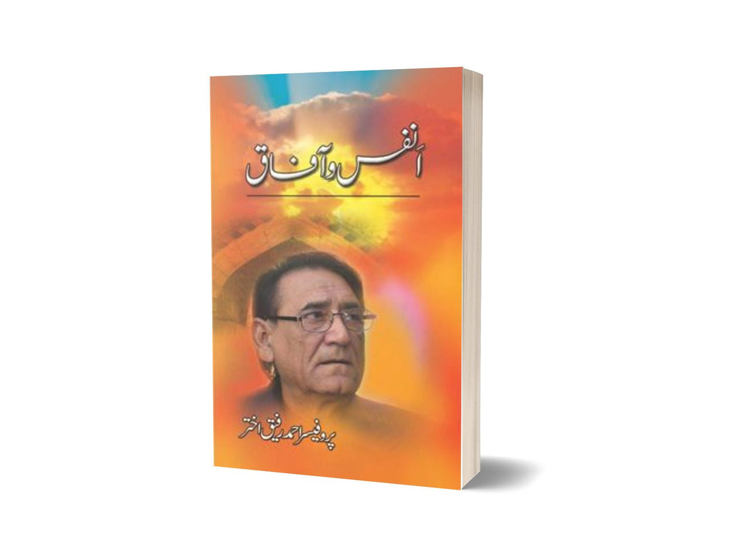 Anfus-O-Afaaq By Prof. Ahmad Rafique Akhtar-Books-Maktaba Sultan e Alamgir