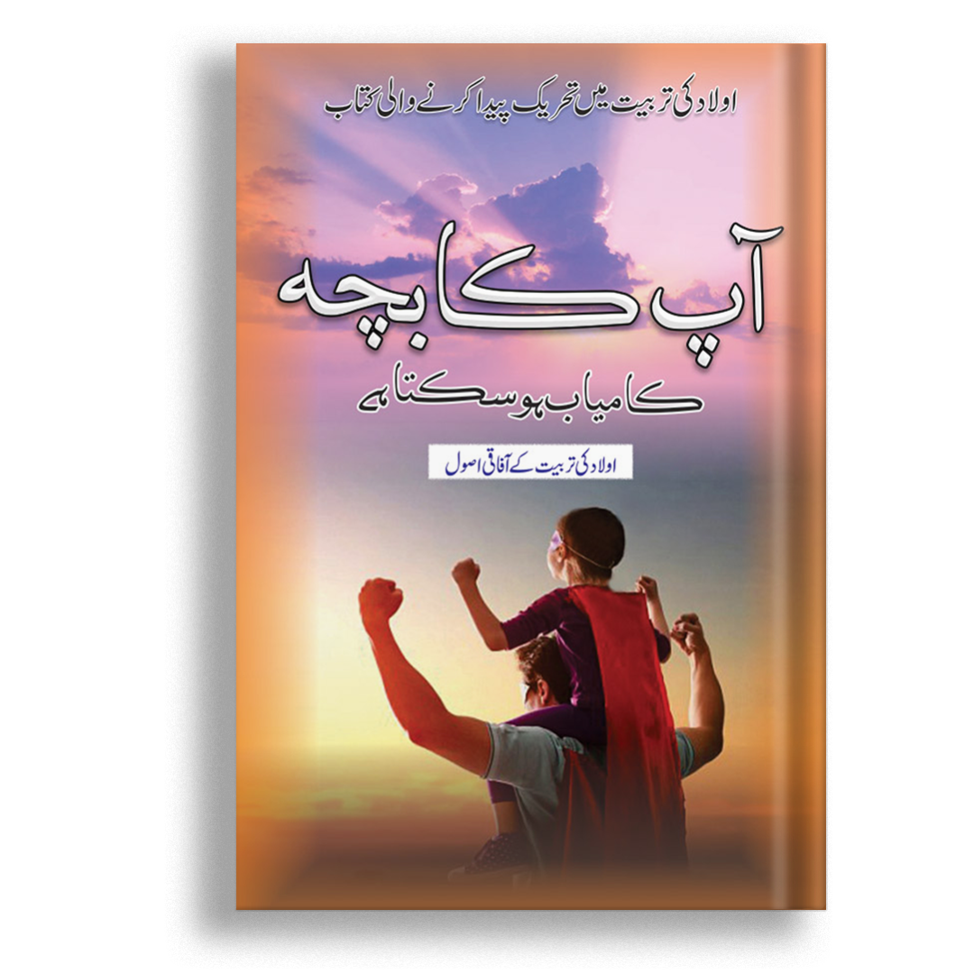 Ap Ka Bacha Kamyab...-Books-Maktaba Sultan e Alamgir