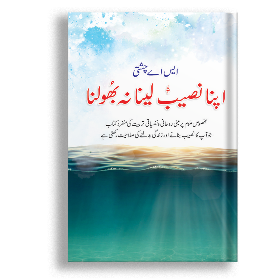 APNA NASEEB LENA NA BHULEN-Books-Maktaba Sultan e Alamgir
