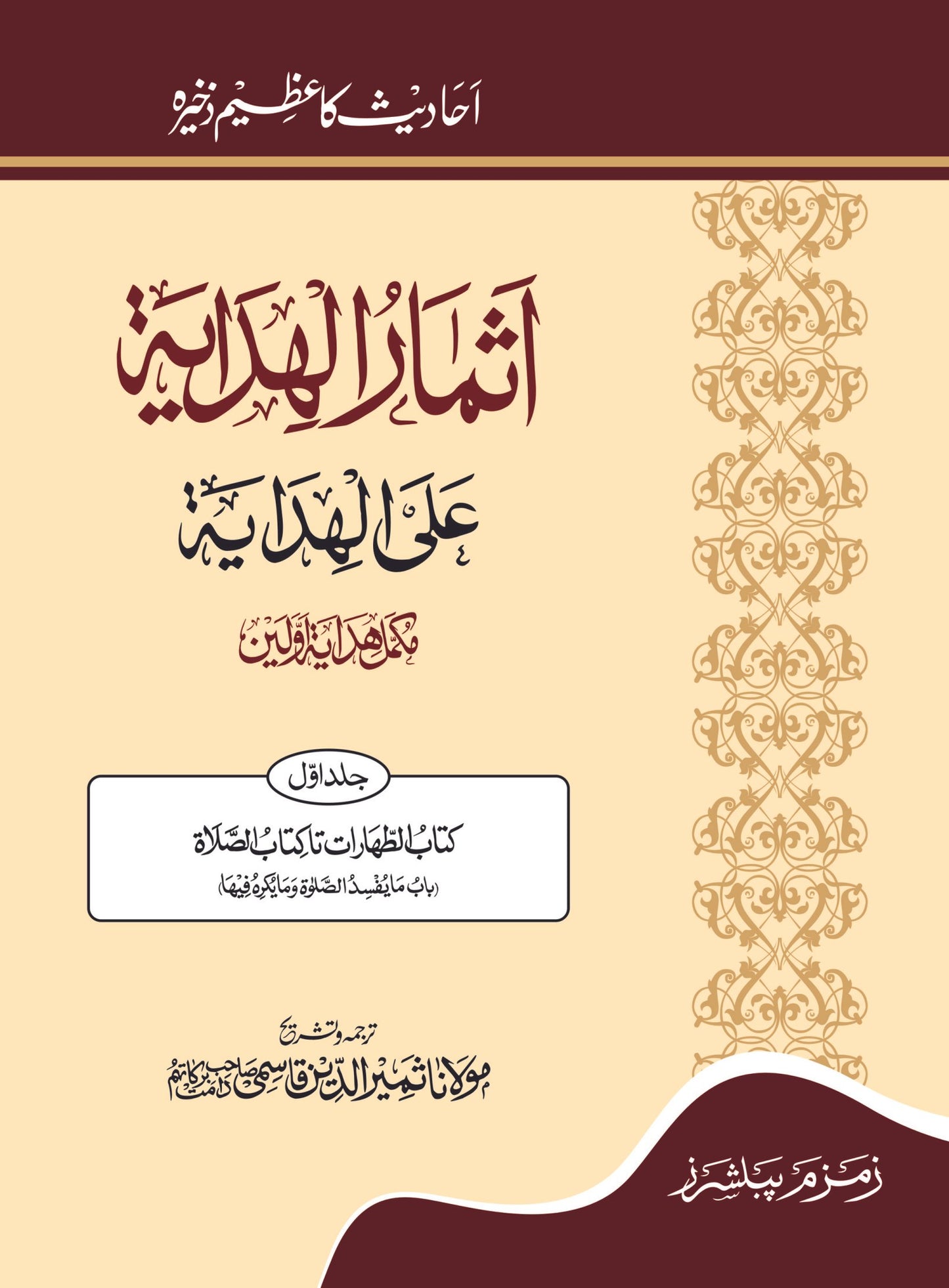 ????? ??????? ??? ??????? 1 ?? 15 Asmaar-ul-Hidaya-15-Volumes-Books-Maktaba Sultan e Alamgir