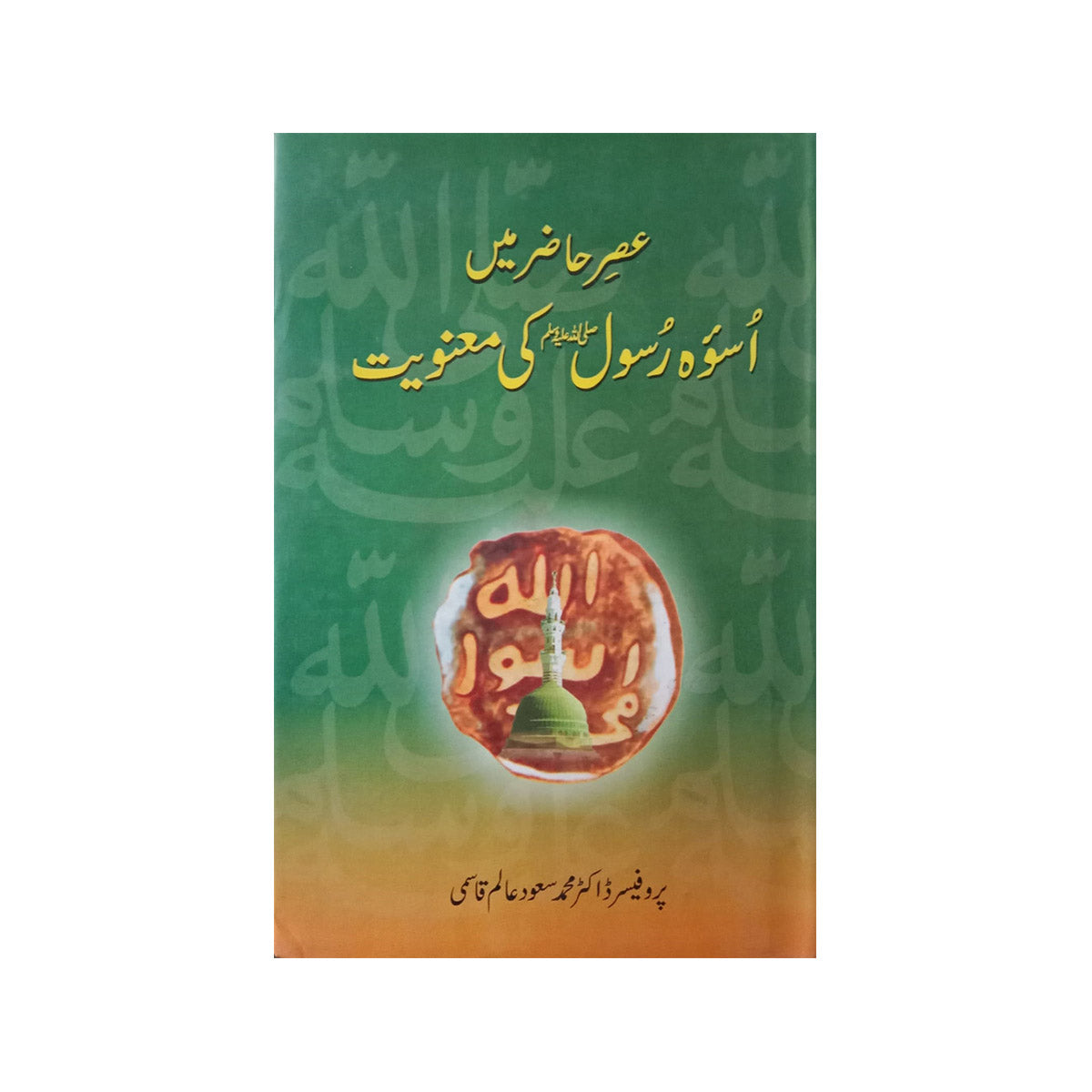 Asre Hazir Me Uswa e Rasool ki Manwiyat-Books-Maktaba Sultan e Alamgir