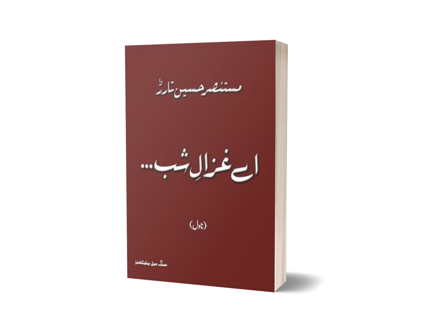 Ay Ghazaal-I-Shab By Mustansar Hussain Tarar-Books-Maktaba Sultan e Alamgir