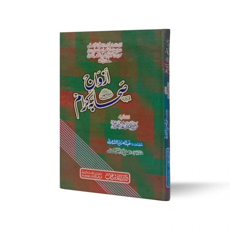 Azwaaj Sahaba Karaam Rizwan Allah Allahuma Ajmaeen-Books-Maktaba Sultan e Alamgir