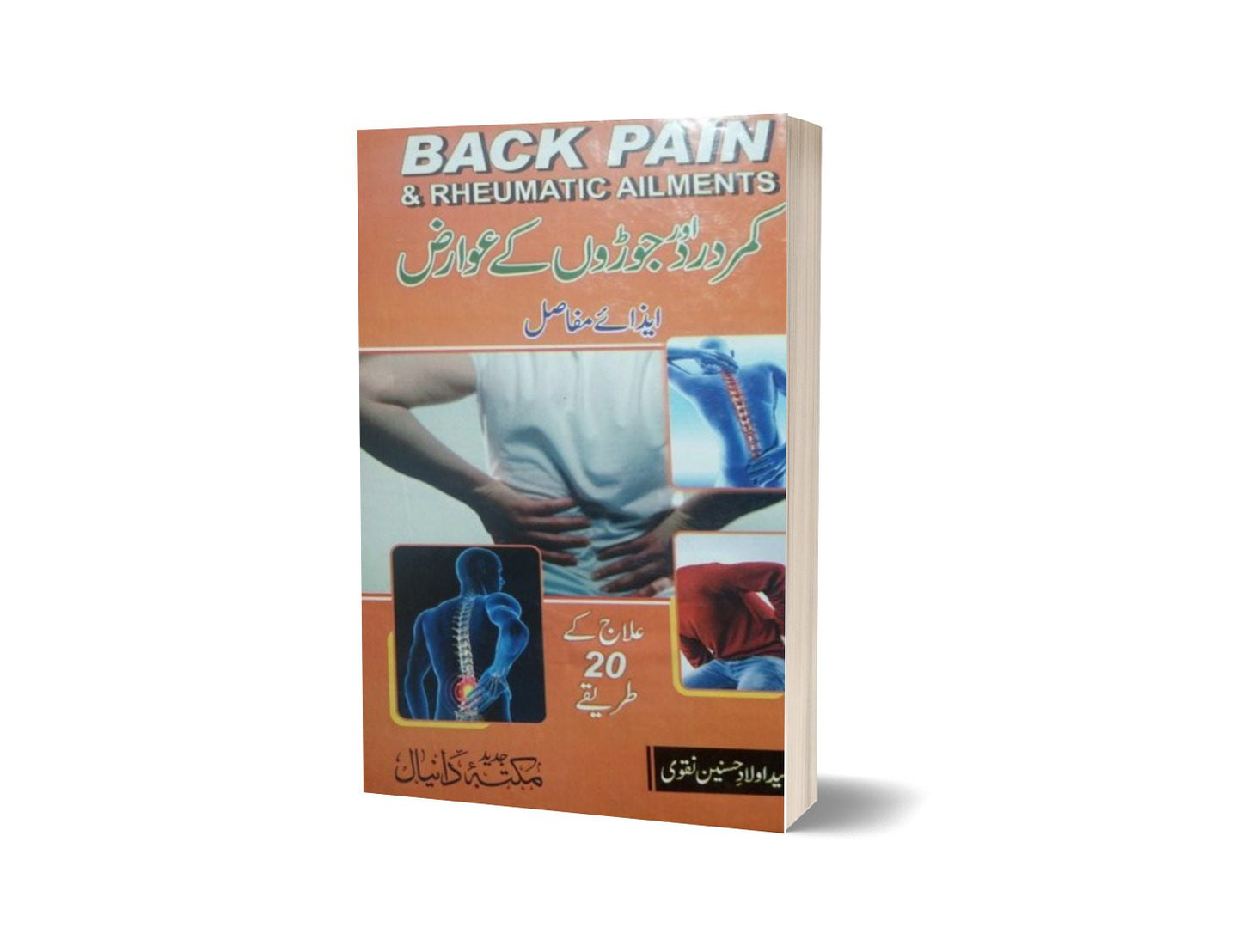 Back Pain Elaj k 20 Tarika kamr Dard By Dr. Aulaada Hussain-Books-Maktaba Sultan e Alamgir
