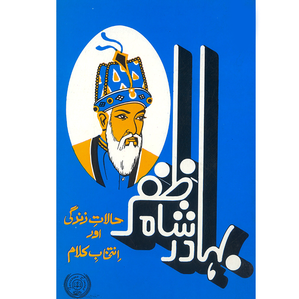 Bahadur Shah Zafar-Books-Maktaba Sultan e Alamgir