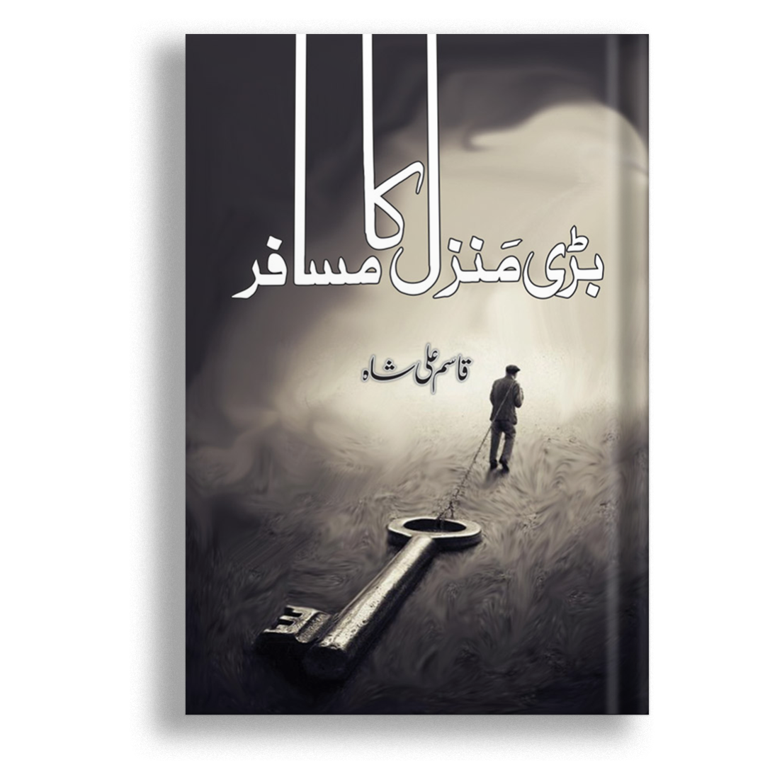 Bari Manzil Ka Musafir-Books-Maktaba Sultan e Alamgir