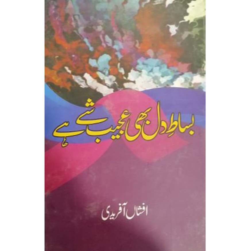 BISAT E DIL BHI AJEEB SHAY HAI-Books-Maktaba Sultan e Alamgir