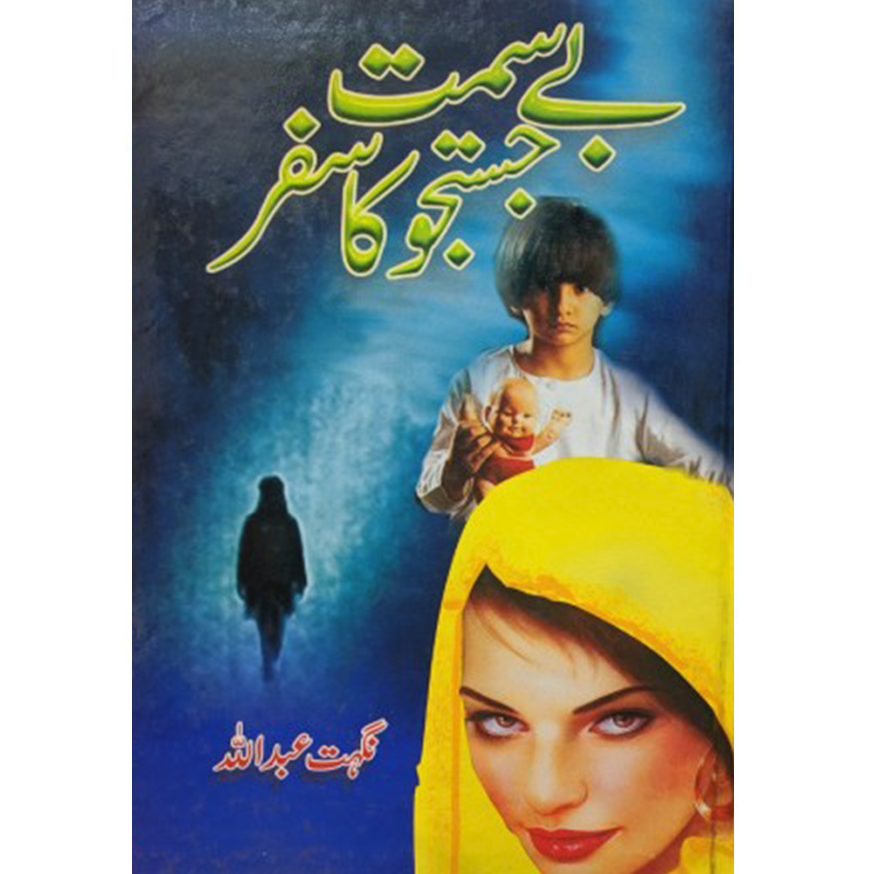 BAY SIMAT JUSTAJU KA SAFAR-Books-Maktaba Sultan e Alamgir