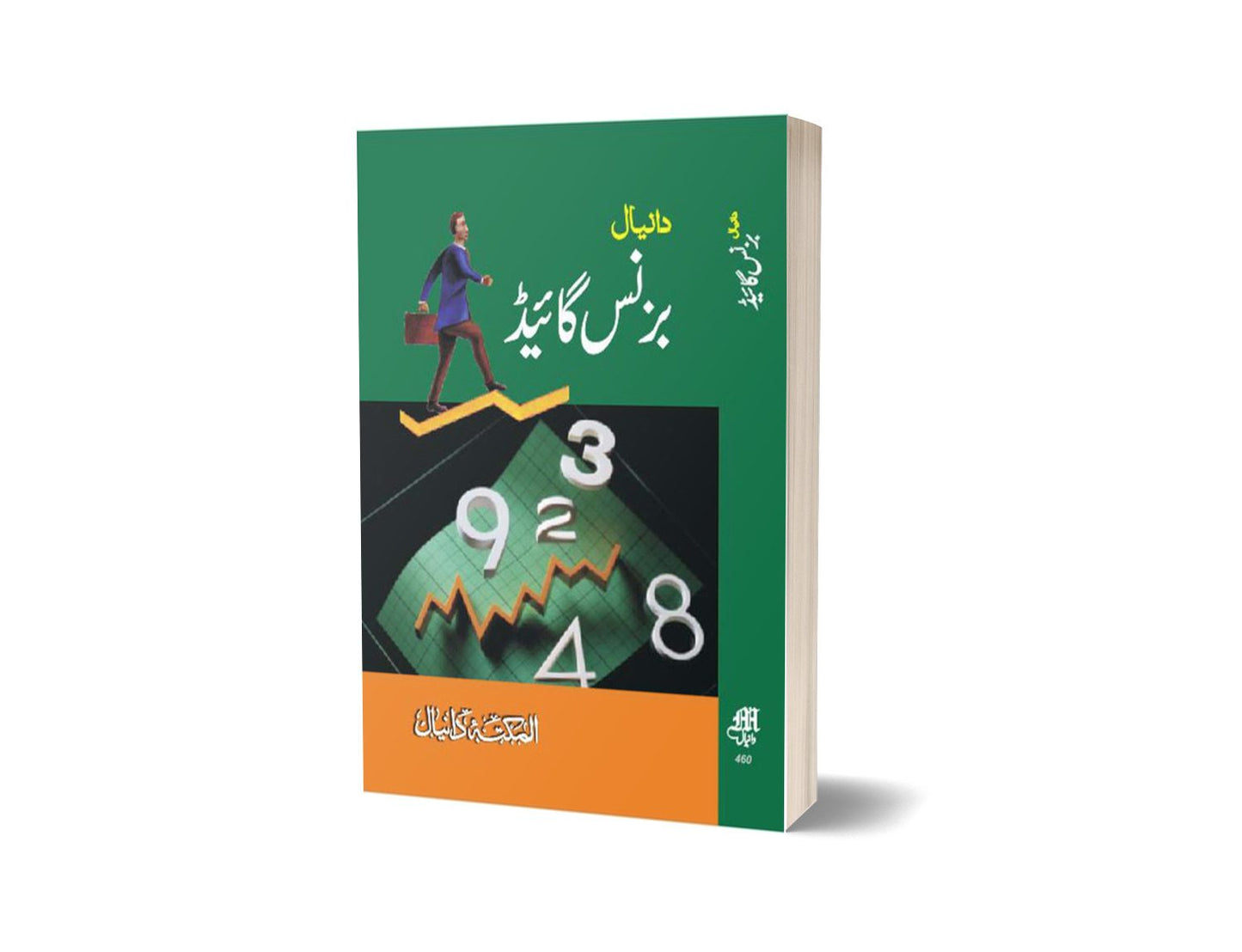 Baznas Guide-Books-Maktaba Sultan e Alamgir