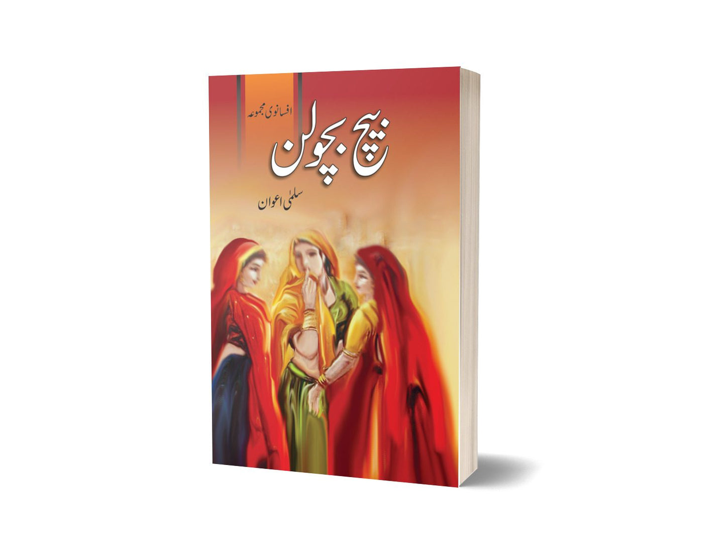 Beech Bcholan By Salmi Awaen-Books-Maktaba Sultan e Alamgir