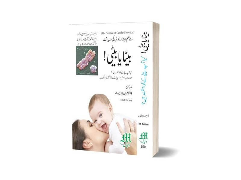 Beta Ya Beti in Urdu By Maktabah Daneyal-Books-Maktaba Sultan e Alamgir