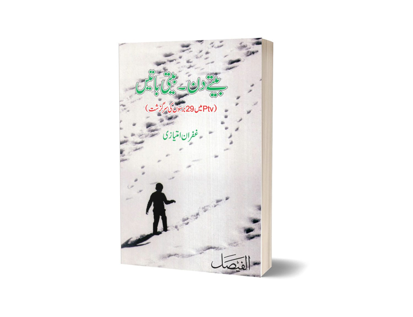 Betay Din – Beti Batain By Ghafran Imtayazi-Books-Maktaba Sultan e Alamgir