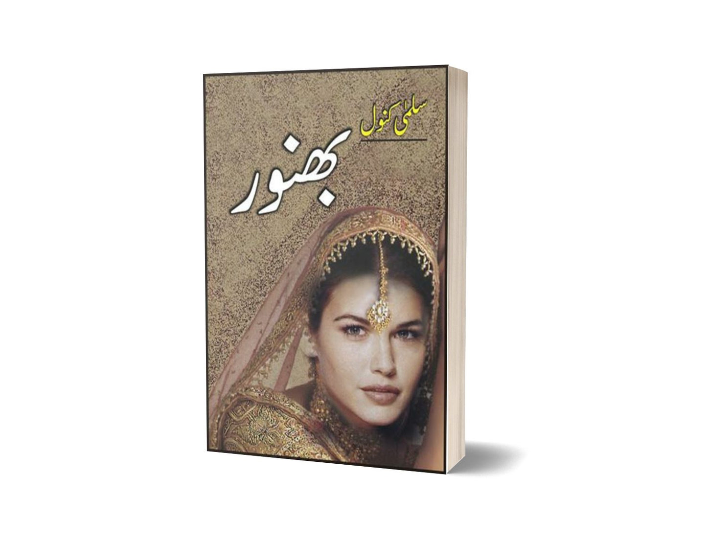 Bhanwar By Salma Kanwal-Books-Maktaba Sultan e Alamgir