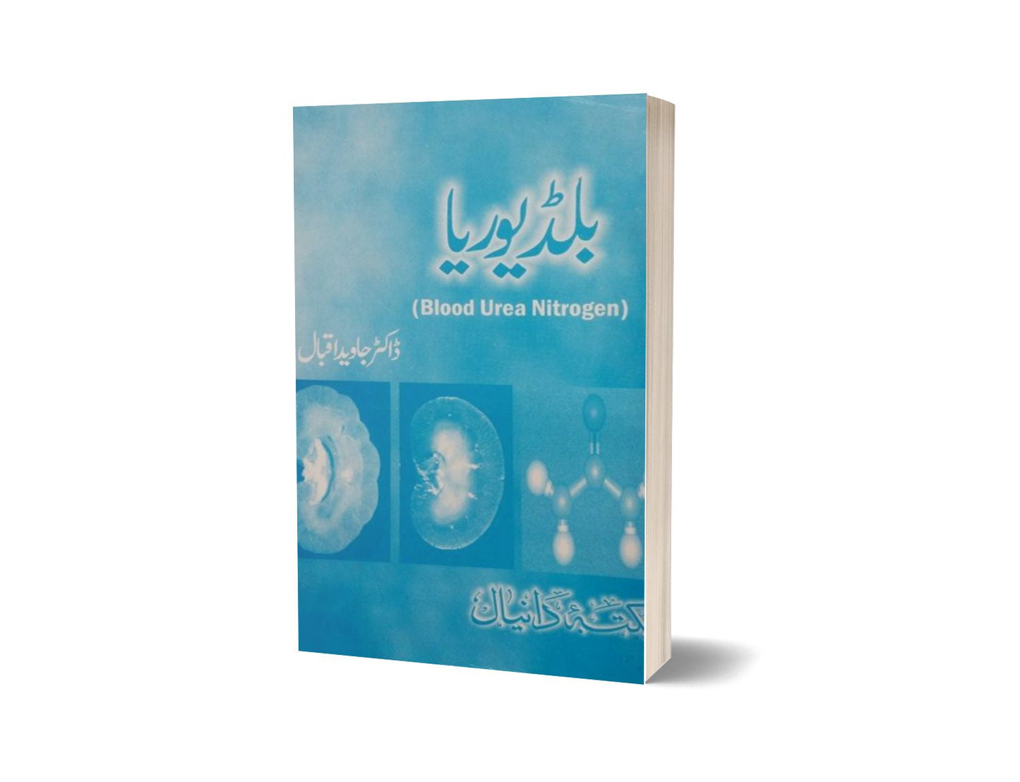 Boold Uriya By Dr. Javad Iqbal-Books-Maktaba Sultan e Alamgir