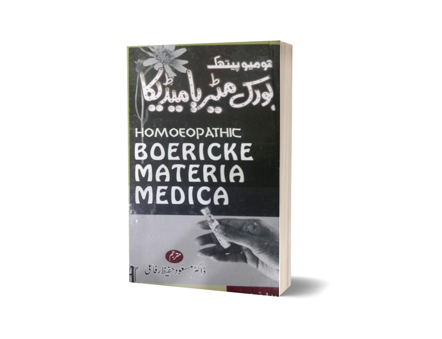 Borerick Materia Medica Masood By Hafiz Rafai-Books-Maktaba Sultan e Alamgir