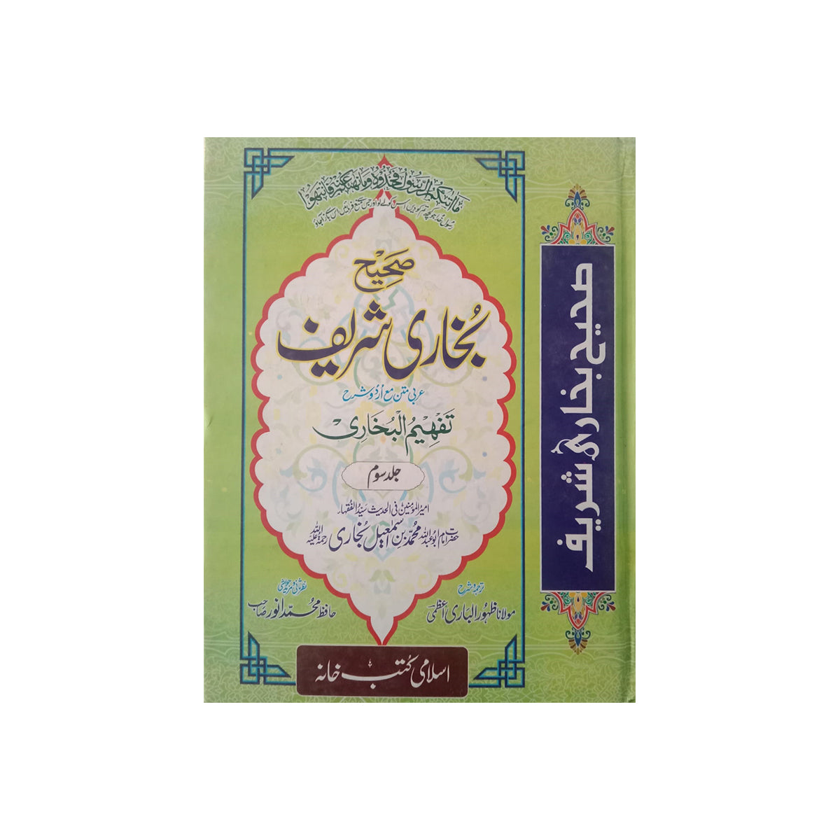 ) Bukhari Shareef 3-Books-Maktaba Sultan e Alamgir