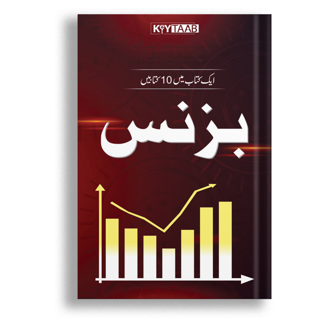 Business-Books-Maktaba Sultan e Alamgir
