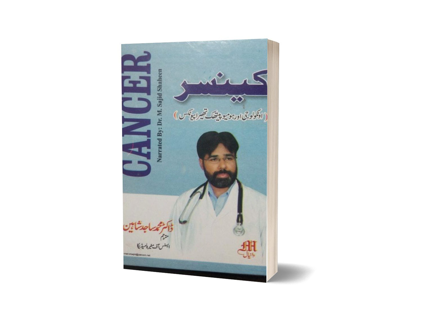 Cancer Disease By Sajid Shaheen-Books-Maktaba Sultan e Alamgir