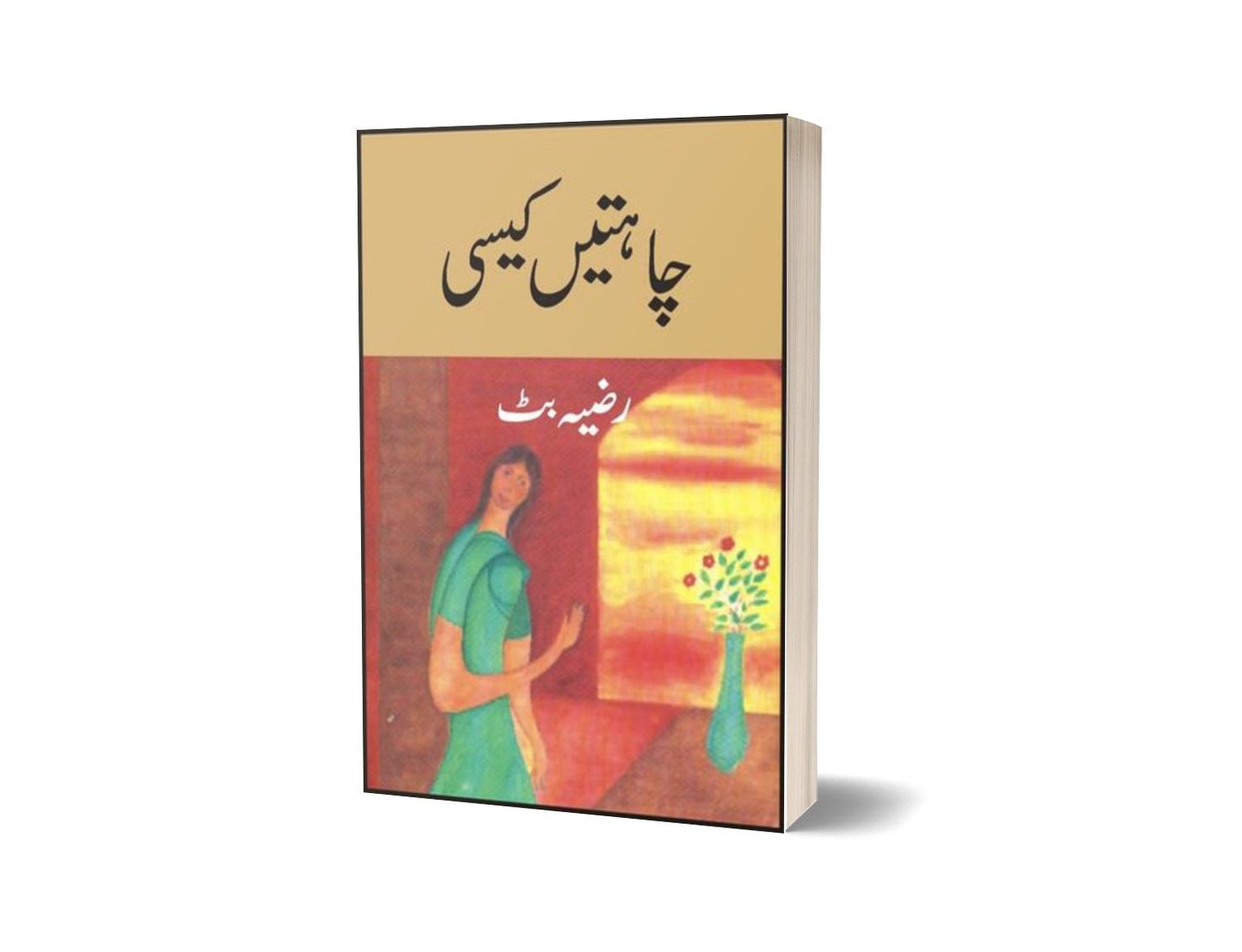 Chahatain Kaisi By Razia Butt-Books-Maktaba Sultan e Alamgir