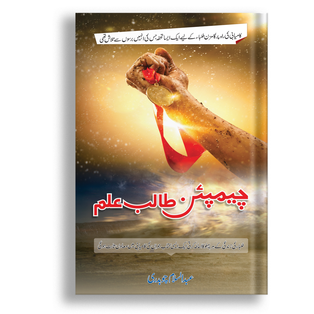 Champion Talib Ilm-Books-Maktaba Sultan e Alamgir