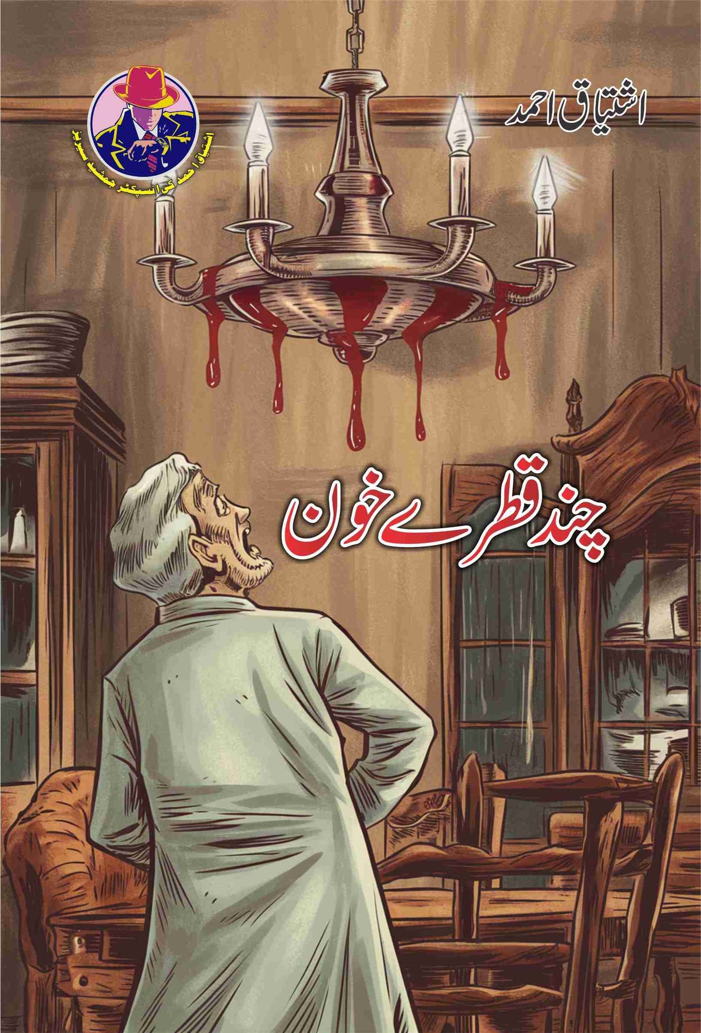 Chand Qatray Khoon-Books-Maktaba Sultan e Alamgir