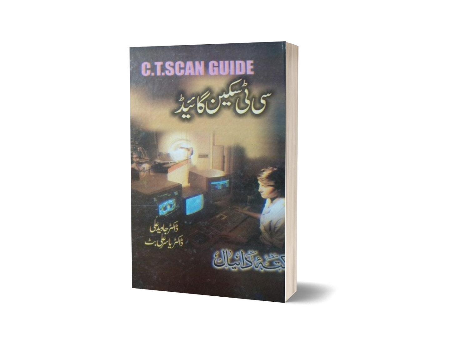 City scan guide By Maktabah Daneyal-Books-Maktaba Sultan e Alamgir
