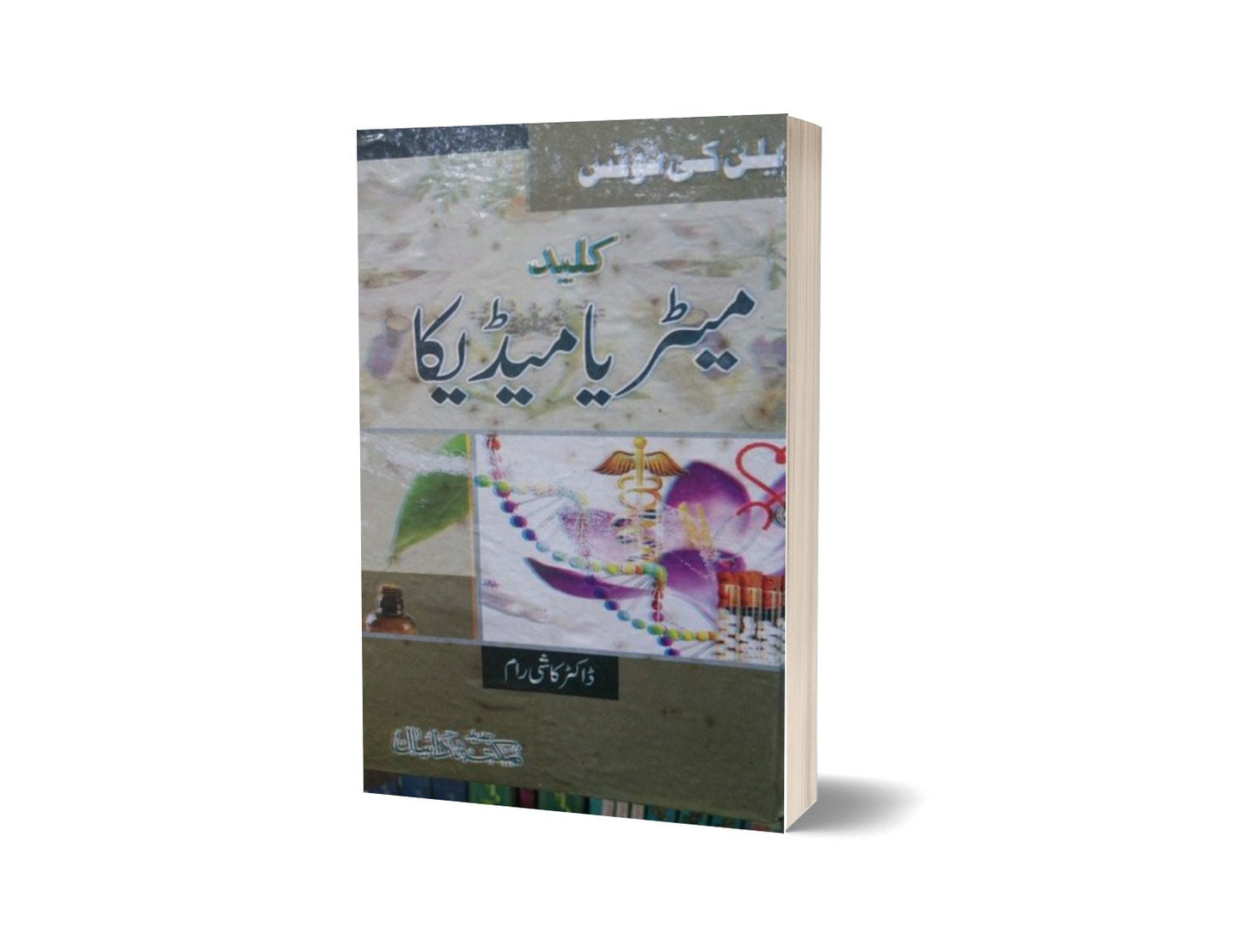 Clear meteria medica By Maktabah Daneyal-Books-Maktaba Sultan e Alamgir