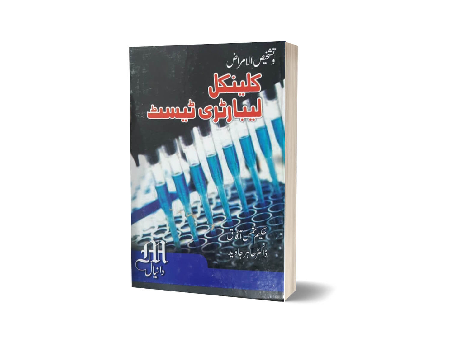 Clinical Laboratory Test In Urdu Language By Maktabah Daneyal-Books-Maktaba Sultan e Alamgir
