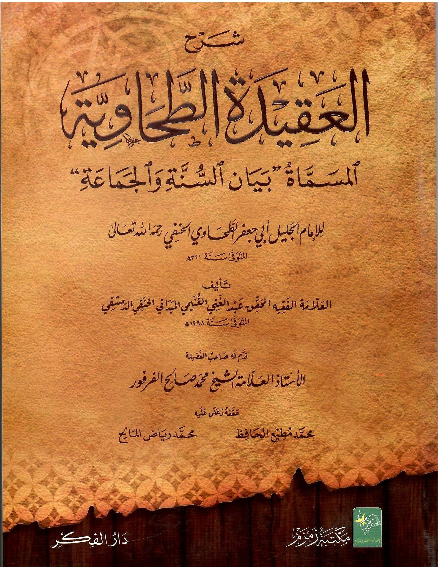 Sharh-ul-Aqeedat-it-Tahawiyah ??? ??????? ????????-Books-Maktaba Sultan e Alamgir