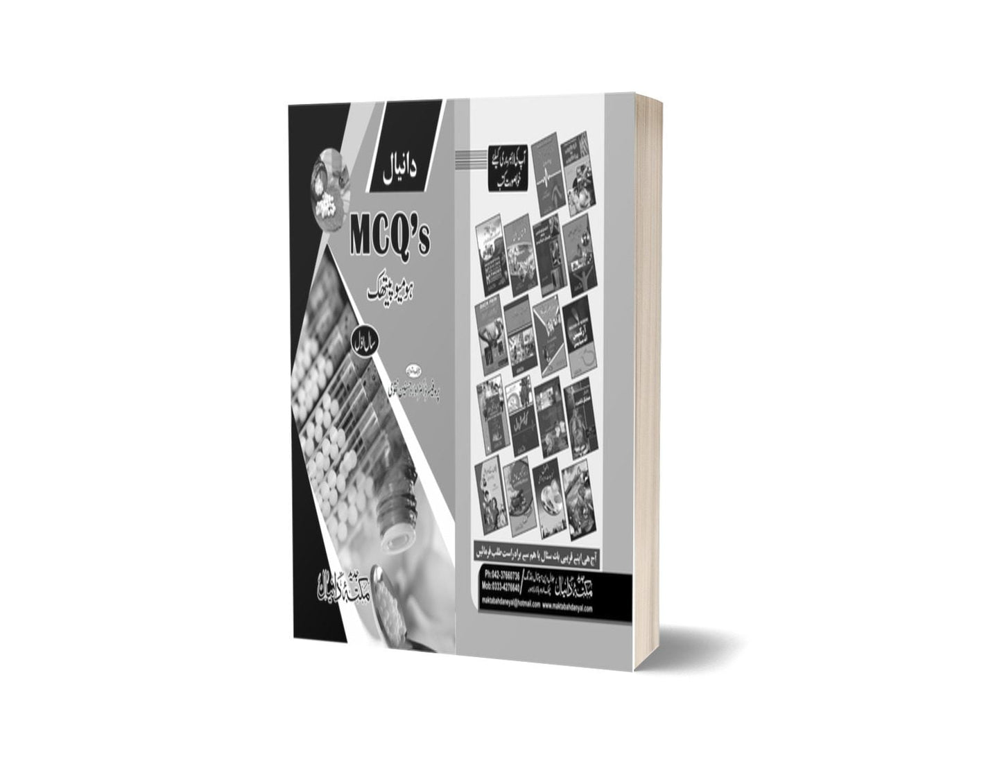 Daneyal mcqs of homeopathic of part 1 By Maktabah Daneyal-Books-Maktaba Sultan e Alamgir
