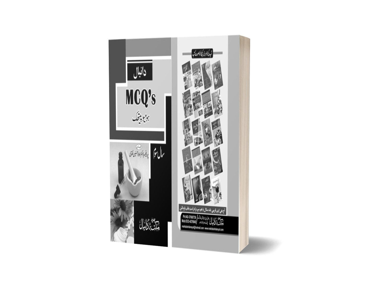 Daneyal mcqs of homeopathic of part 3 By Maktabah Daneyal-Books-Maktaba Sultan e Alamgir