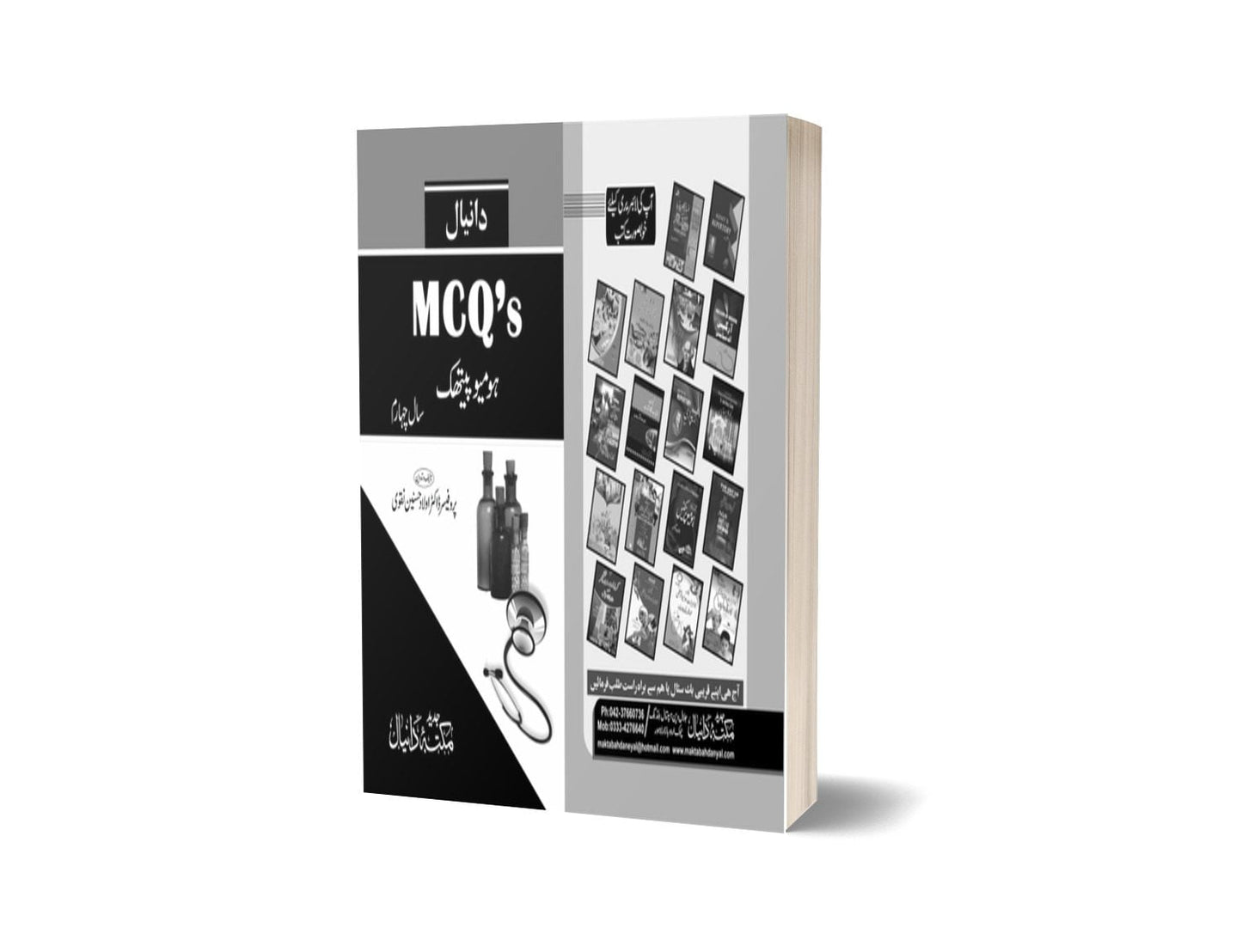 Daneyal mcqs of homeopathic of part 4 By Maktabah Daneyal-Books-Maktaba Sultan e Alamgir