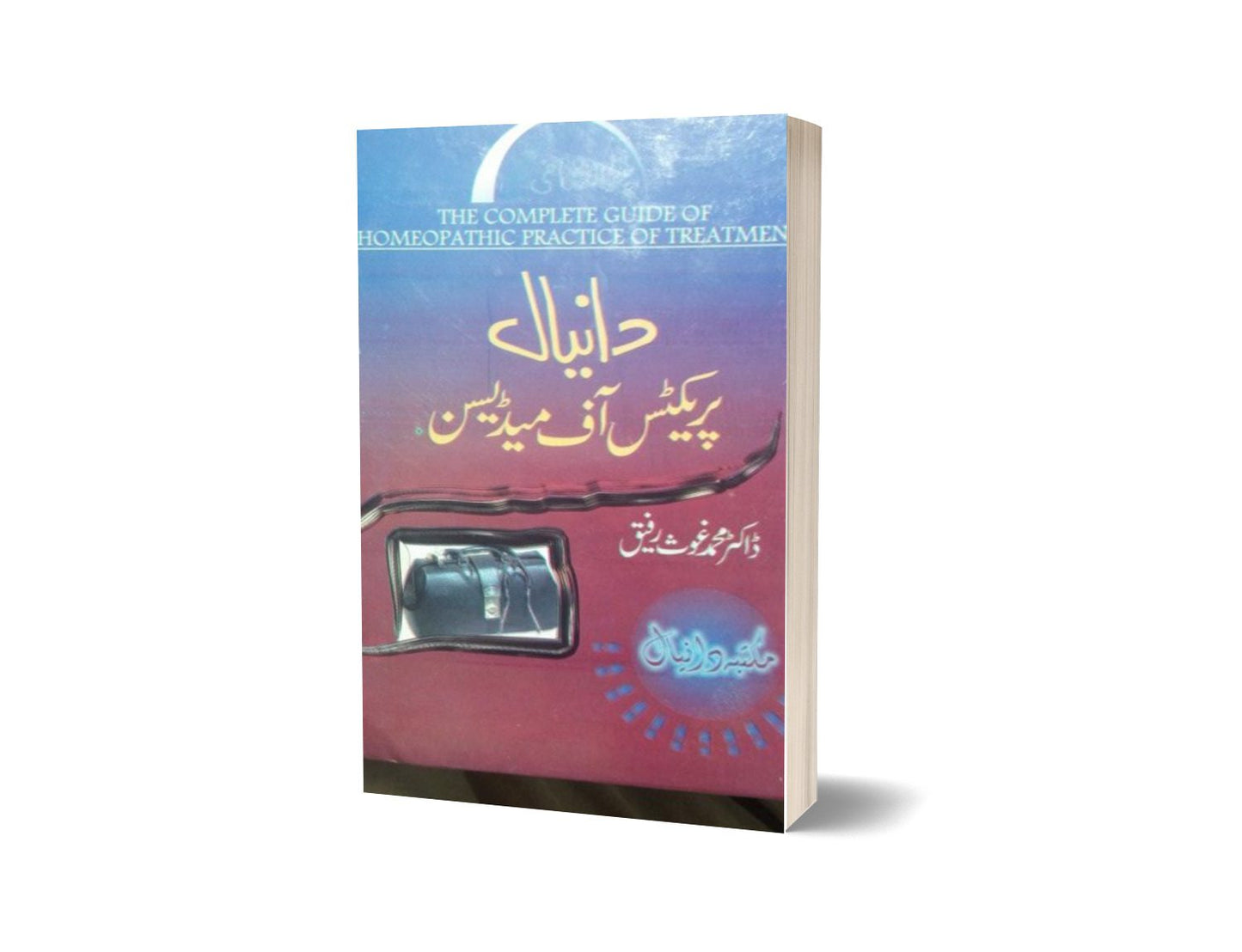 Daneyal practice of medicine By Maktabah Daneyal-Books-Maktaba Sultan e Alamgir