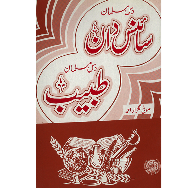 Das Musalman Science Dan/Das musalman Tabeeb-Books-Maktaba Sultan e Alamgir