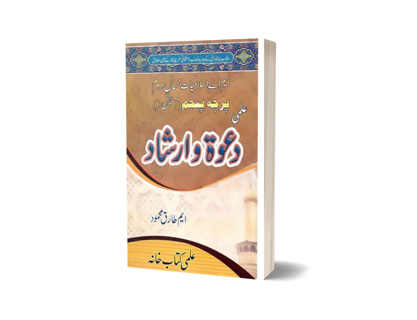 Dawat-Wa-Irshad M.A. Part II (Percha Panjam) Option I By ilmi kitab khana-Books-Maktaba Sultan e Alamgir