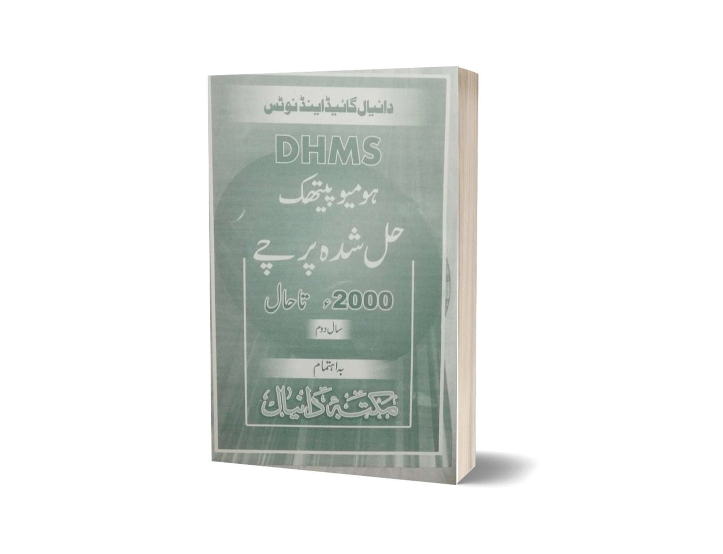 Dhms Solved paper II Homeopathic-Books-Maktaba Sultan e Alamgir