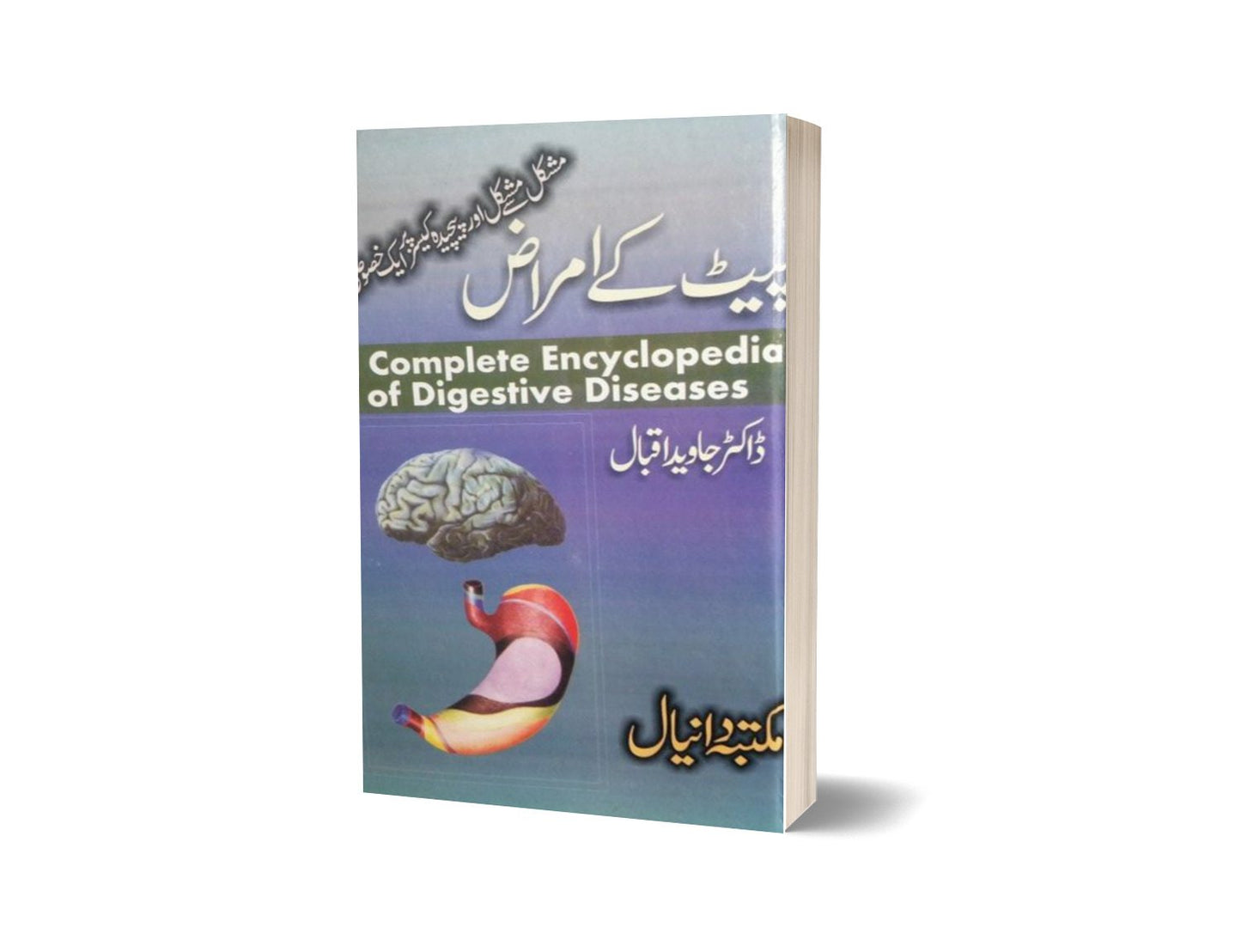 Digestive Diseases By Dr. Javad Iqbal-Books-Maktaba Sultan e Alamgir