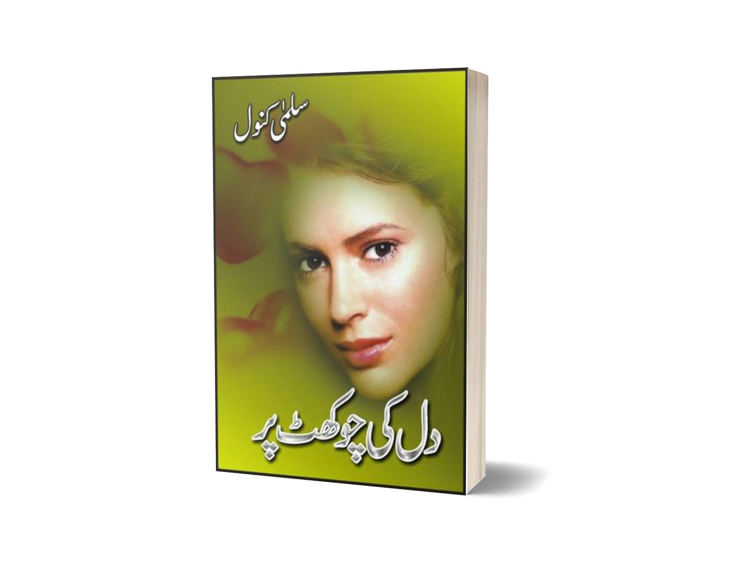 Dil Ki Chokhat Parr By Salma Kanwal-Books-Maktaba Sultan e Alamgir