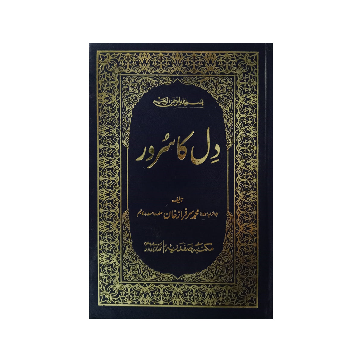 Dil ka suroor-Books-Maktaba Sultan e Alamgir