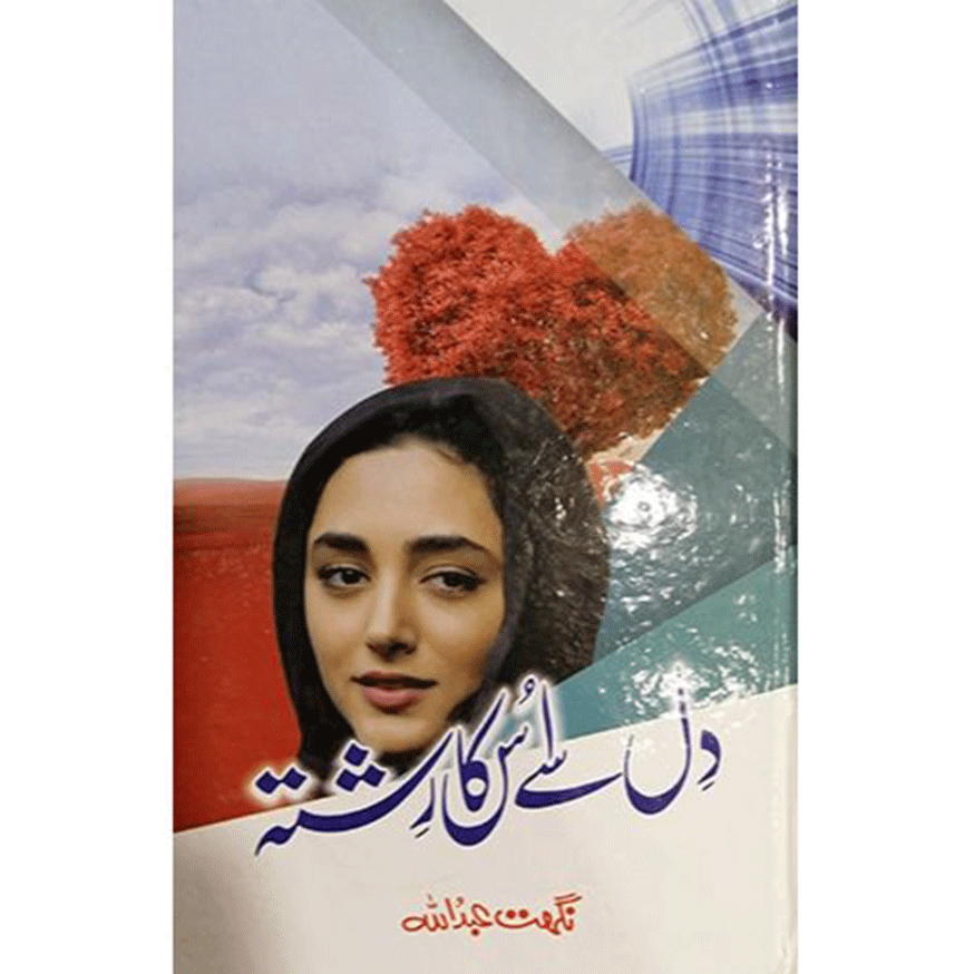 DIL SY USKA RISHTA-Books-Maktaba Sultan e Alamgir