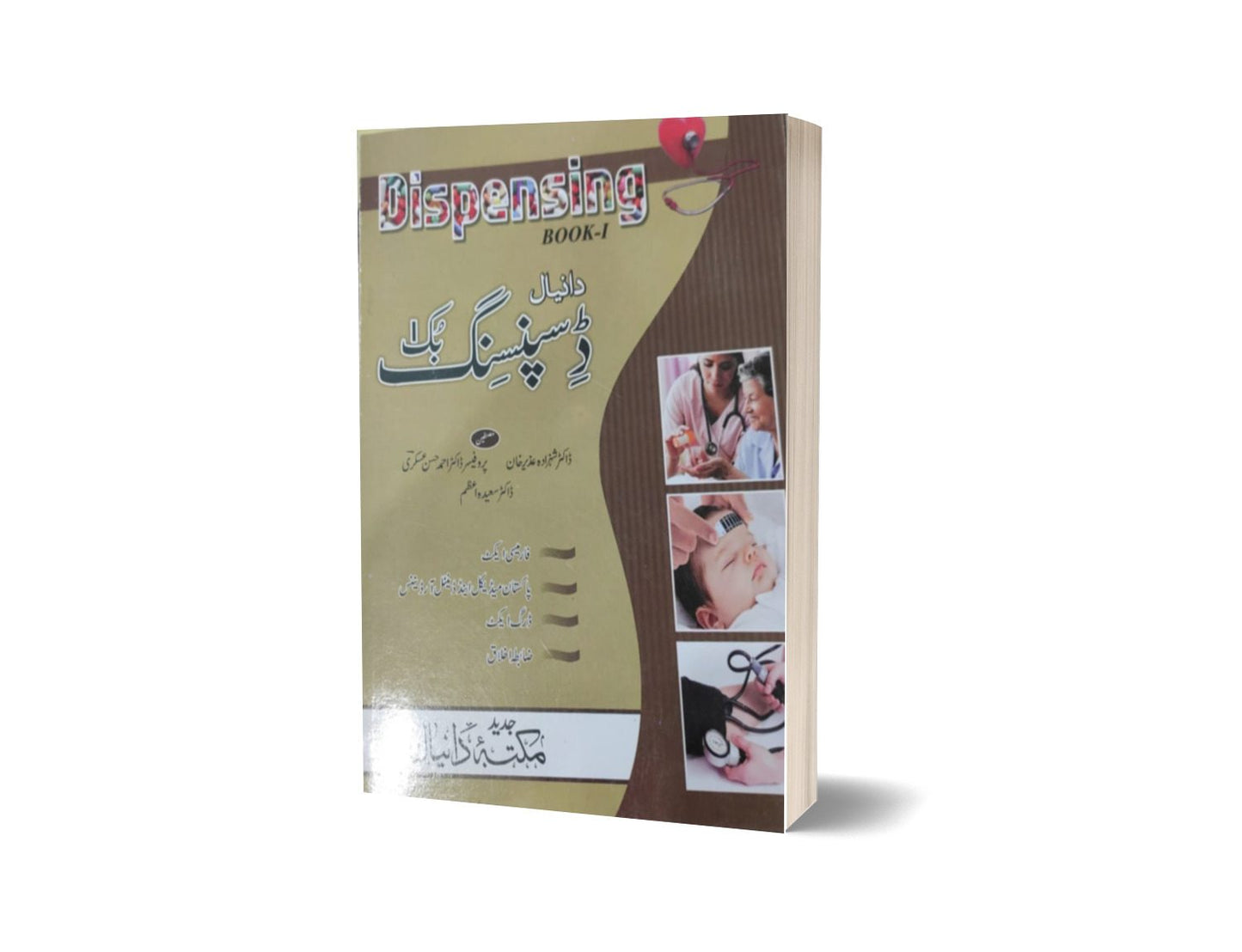 Dispensing Book ( I ) By Dr. Syad Azeem-Books-Maktaba Sultan e Alamgir