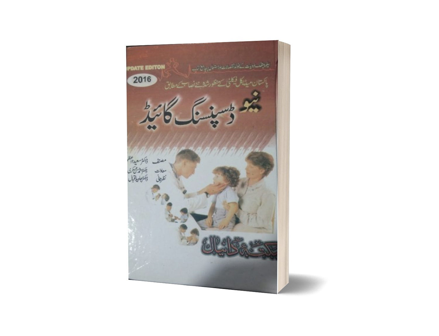 Dispensing Guide By Dr. Javaid Iqbal-Books-Maktaba Sultan e Alamgir